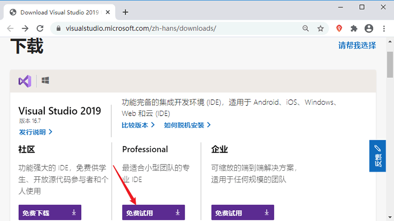 下载Visual Studio